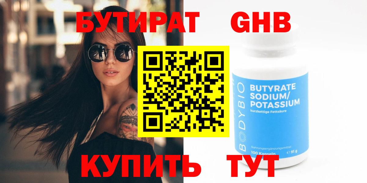 Бутират  БУТИРАТ Butirat  Вход с VPN  Каменка 