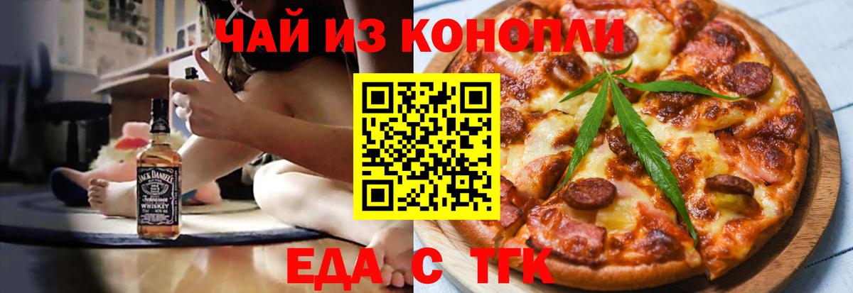 Каменка  Еда ТГК марихуана  Вход с VPN 