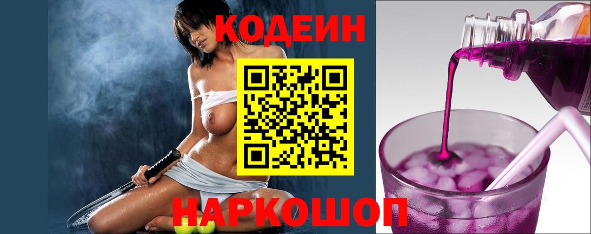 Codein Purple Drank Каменка