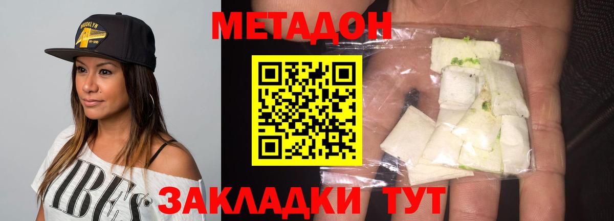 Метадон VHQ Каменка